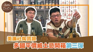 Re: [心得] 美廉社威士忌喝一輪