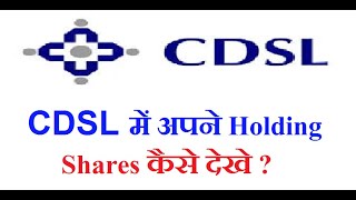 How to see shares holding in cdsl portal ?