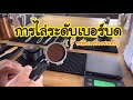 เทคนิคการไล่ระดับ เบอร์บด ( เครื่องชง ) | Number36