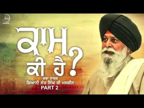 Kaam Ki Hai | Part 2 | Giani Sant Singh Ji Maskeen | Fizza Records Gurbani