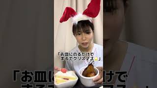 #くりぼっち 後半🎄