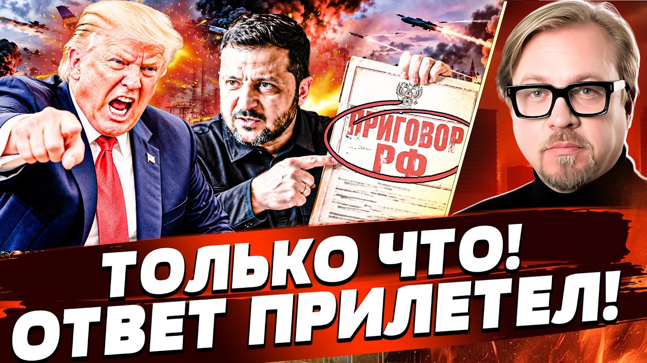 ‼️У ТРАМПА НИЧЕГО НЕ ВЫШЛО! УКРАИНА НАДАВИЛА НА БОЛЬНУЮ ТОЧКУ! МЫ САМИ ВСЁ Р?