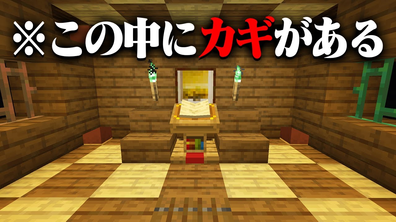 見つけられたら超天才！【 マイクラ マインクラフト 】
