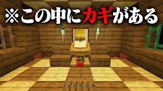 見つけられたら超天才！【 マイクラ マインクラフト 】