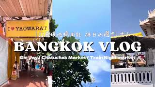 #1 バンコク22歳現地採用、休日は何してるの？　ヤワラート /ギンジェー/チャトチャックマーケット/シーナカリンの鉄道市場