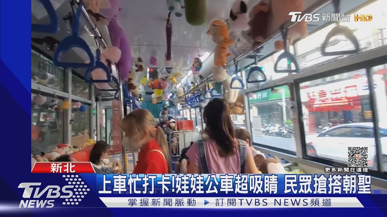 上車忙打卡！娃娃公車超吸睛　民眾搶搭朝聖