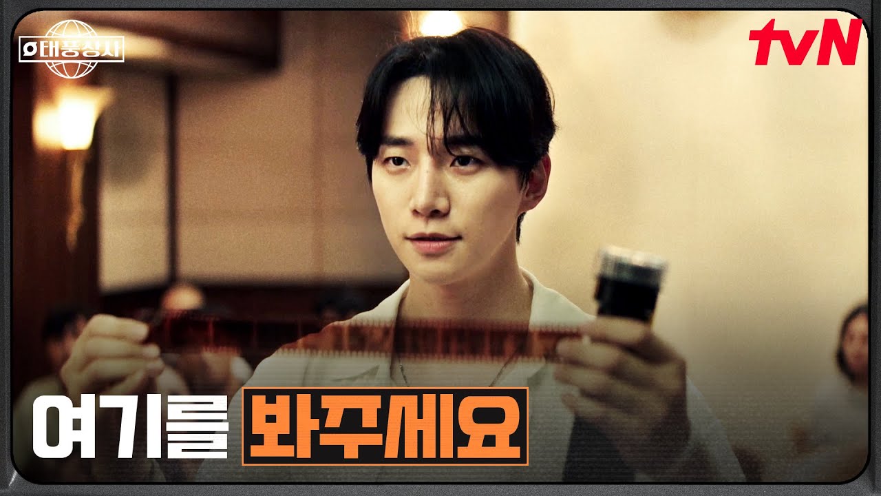 //절체절명// 남은 건 필름 한 통, 이준호의 기지 발휘🎞️ #태풍상사 EP.9 | tvN 251108 방송