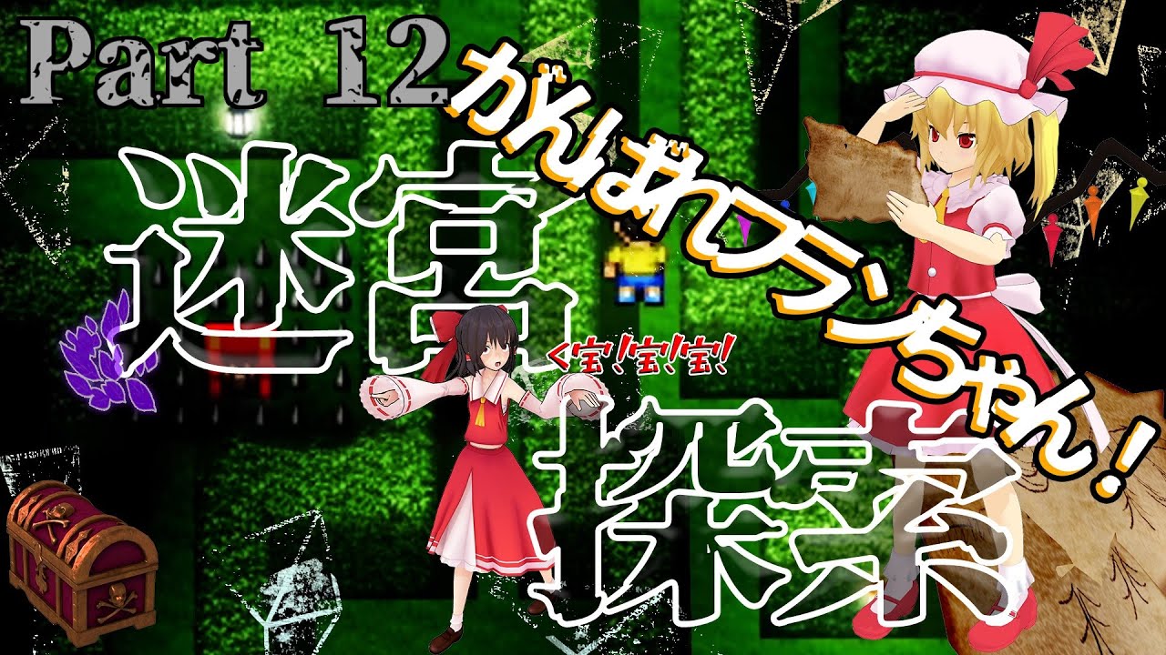 【ゆっくり実況】ドラえもんのび太のバイオハザードThe Dawn「Part12」スカーレット姉妹登場！？純粋無垢な狂気が敵達を爆散させて行く...！複雑な迷路を潜り抜け、、、！？