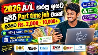 2026 A/Lකරපු කට්ටියට සුපිරිම work from home jobs ටිකක් miss කරගන්න ඵපා