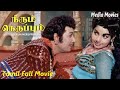 Neerum Neruppum 1971 M G Ramachandran Jayalalithaa Tamil Super Hit Golden Full Movie