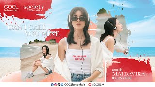 ชอบป่ะเนี่ย – ใหม่ ดาวิกา