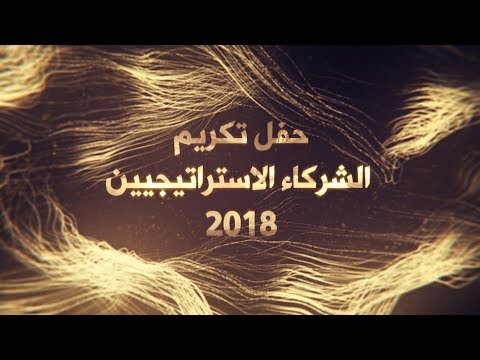 Highlights: AAAID Strategic Partners Award Ceremony 2018