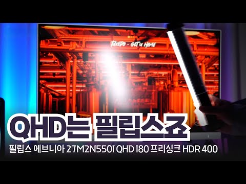 완전 화질 좋은 QHD 화이트 게이밍 모니터는 바로 이거! [프리미엄 리포터V]