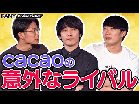 cacao3人だけの濃厚60分！cacaoの意外なライバルとは…？【トークテーマがおかしいライブ ～cacao編～】