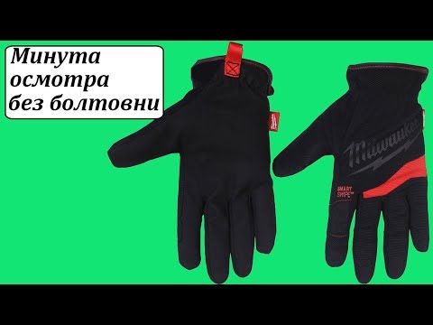 Перчатки мягкие рабочие Free-Flex размер 10/XL MILWAUKEE 48229713 Перчатки мягкие рабочие Free-Flex размер 10/XL MILWAUKEE 48229713