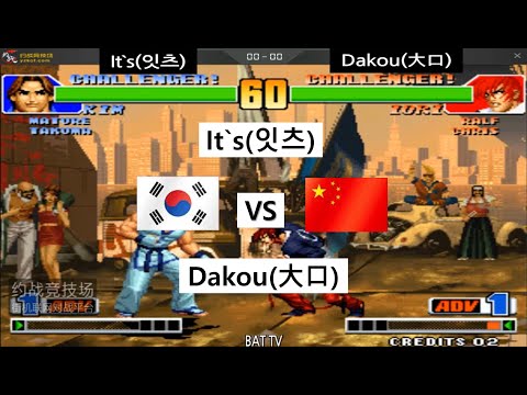 [kof 98] It`s(잇츠) vs Dakou(大口) 2020-04-26