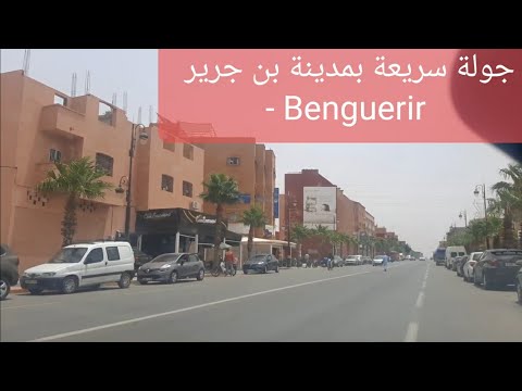 جولة سريعة بمدينة بن جرير (1) - Ben Guerir بتاريخ : 15-06-2022 #benguerir