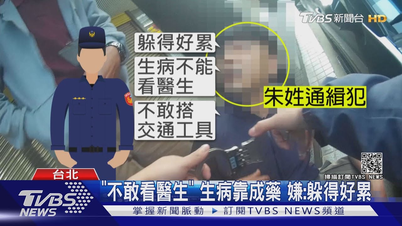不敢看醫生！強盜通緝犯躲12年遭逮沒反抗　淚崩：躲得好累