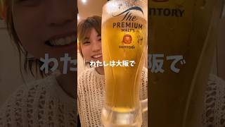 【激安】生中180円タコハイ99円破格な大阪居酒屋グルメ穴場スポット食べ歩き【大阪駅前第４ビル地下2階】Japanese foods #shortvideo #shorts #osaka