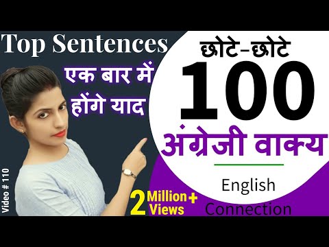 छोटे-छोटे वाक्य || बिना अटके English बोलें || English speaking practice || English Connection Video