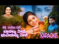Baanallu Neene Bhuviyallu Neene HD Karaoke Song Bayalu Daari Movie Song Kannada