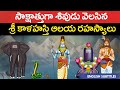 Sri Kalahasti Temple Secrets Sri Kalahasti Temple Secrets Lord Shiva Kannappa United Originals