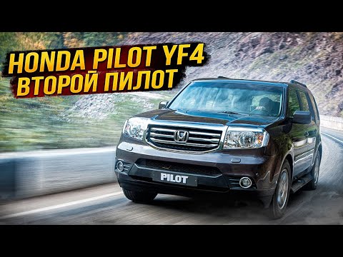 Hond Pilot II | Риски и плюсы (которых больше). Тех.обзор
