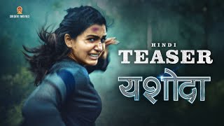Yashoda Teaser (Hindi) | Samantha  Varalaxmi Sarathkumar | Manisharma | Hari - Harish