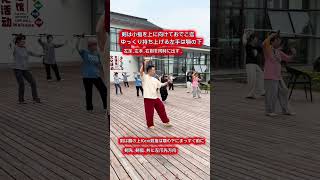 孫建明#china武術 #太極拳 #太極養生 #初心者向け #
