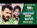 Jawaniya Ulha Fanele Khesari Lal Yadav Smriti Sinha Kalpana Bhojpuri Film Song