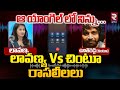 ఎప్పుడు సె చేద్దాం Lavanya Chintu Audio Call Record Leak Raj Tarun R