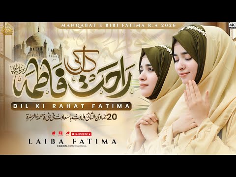 Laiba Fatima_Manqabt e Syeda Fatima R.A_ Mustafa K Dil Ki Rahat Fatima_ Official Video 2026.