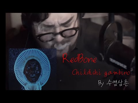 RedBone - Childish Gambino 수염삼촌 Cover