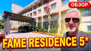 ЧТО НОВОГО? Fame Residence Kemer 5* 🌴 Кемер Турция 2026