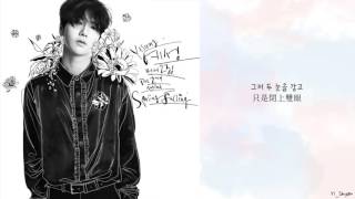 [韓繁中字] 藝聲(예성/YESUNG)-겨울잠 冬眠(Hibernation)