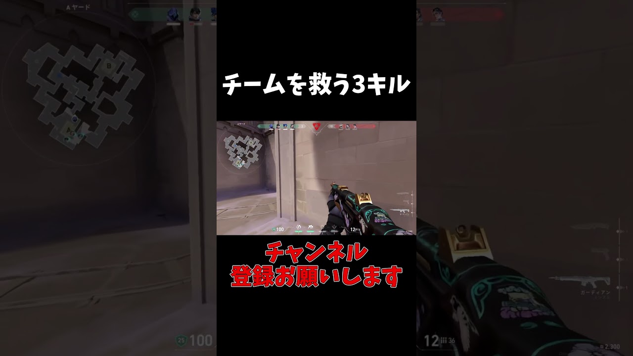 チームを救う3キル【VALORANT】#shorts #valorant #valorantclips