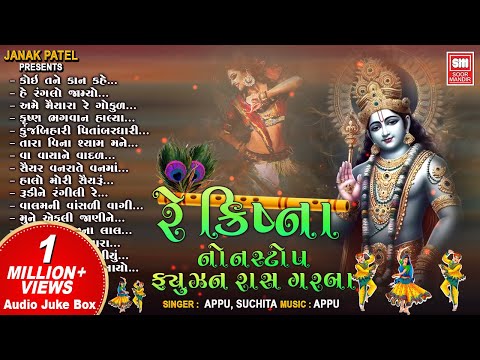 Re Krishna Nonstop Fusion Raas Garba