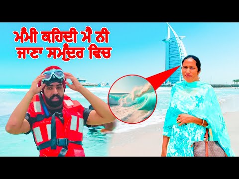 Mom will be scared to go to the sea 😳( Beach te gyi Mumy ) 😀#sanoverbal #familyvideos #vlogs