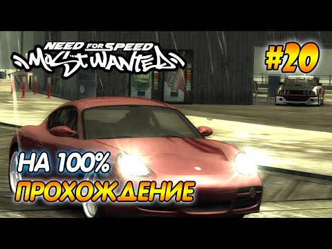 Thumbnail for NFS Most Wanted - ПРОХОЖДЕНИЕ НА 100% - #20 | Агафонов play ГОНКА С БОССОМ by Porsche 911, FIA, Renault, Lamborghini Murciélago, Lamborghini, Mercedes-Benz SLS AMG, Fiat, Toyota, Chevrolet, rx7, Lexus IS, Porsche, Mazda, Subaru, BMW, Volkswagen, Ford Mustang, Lamborghini Gallardo, Lexus, Mercedes-Benz, Car, Porsche 911 GT2, Porsche Carrera GT, Mercedes-Benz SLR McLaren, Nissan, Koenigsegg, Toyota Supra, Ford GT
