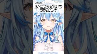 サラッと衝撃発言をするラミィ【ホロライブ/雪花ラミィ】