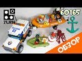 Конструктор LEGO City Внедорожник 4х4 команды быстрого реагирования (60165) LEGO 60165 - відео