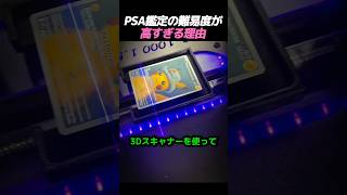 PSA鑑定の難易度が高すぎる理由