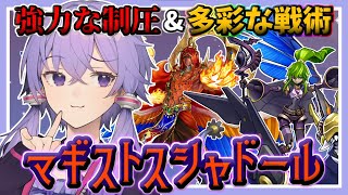 【遊戯王マスターデュエル】共闘する2つの魔法使い族テーマ『マギストスシャドール』【VOICEROID実況】【結月ゆかり・紲星あかり】