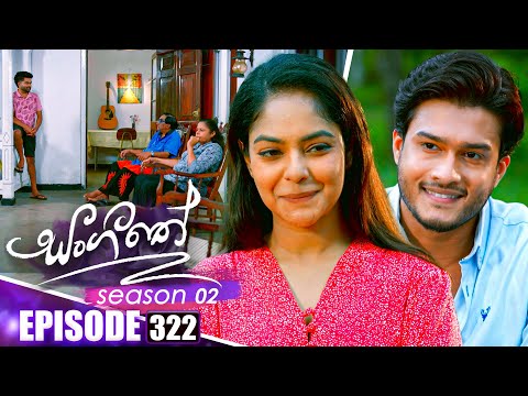 Sangeethe සංගීතේ | Season 02 | Episode 322 | 24th December 2025
