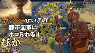 ド素人が制覇勝利を目指す】シヴィライゼーション６（実況）# 2