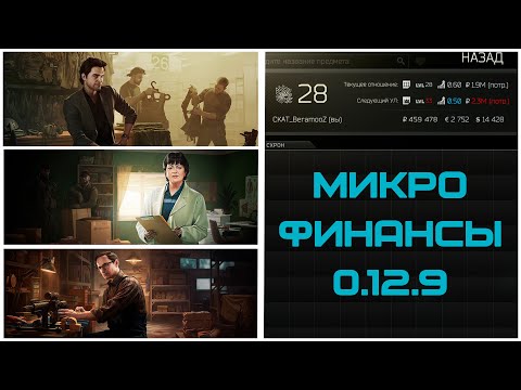 Как 'прокачать' Барахольщика, Терапевта и Механика | Escape from Tarkov