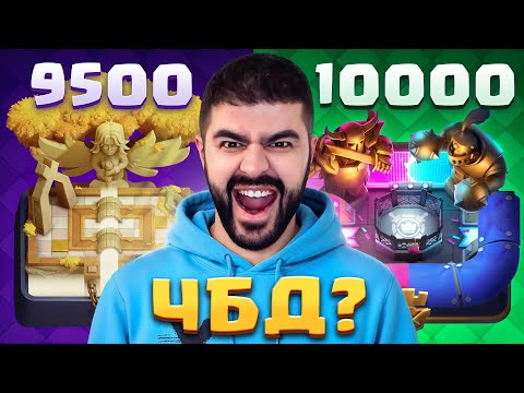 🏆 ПРОШЕЛ ИГРУ РАНДОМНЫМИ КОЛОДАМИ в ЧБД! НОВЫЙ БАГ НА РЕСУРСЫ! [Clash Royale]