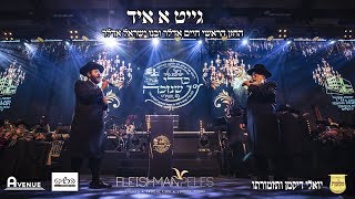 החזן הראשי חיים אדלר ובנו ישראל אדלר - גייט א איד | Chazan Chaim Adler and son Yisrael Adler