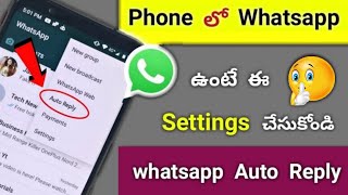 How to Enable Auto Reply to WhatsApp Messages ? how to set auto reply in whatsapp | Whatsapp Tricks