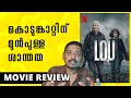 Lou Movie Review | @NetflixIndiaOfficial | Unni Vlogs Cinephile